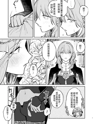 [ALSeTRO (ぎゃりん)] あなたはわたしの (ファイアーエムブレム風花雪月) [DL版]_18