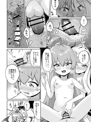 [海山そぜ] 重ね合う相愛の翼 [DL版]_21