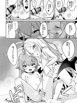 [海山そぜ] 重ね合う相愛の翼 [DL版]_27