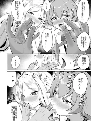 [海山そぜ] 重ね合う相愛の翼 [DL版]_13