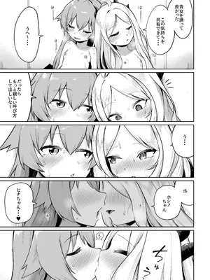 [海山そぜ] 重ね合う相愛の翼 [DL版]_30