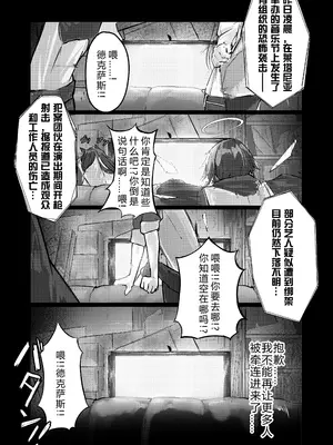 [白魚京] 故乡不会『轻易』放过你 (明日方舟)｜故郷は『ただ』であなたを終わらせない (アークナイツ) [日落潮来个人汉化]_03