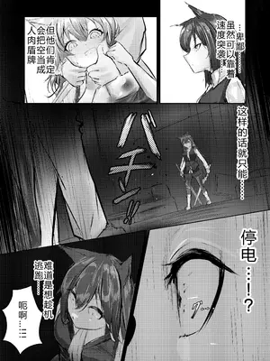 [白魚京] 故乡不会『轻易』放过你 (明日方舟)｜故郷は『ただ』であなたを終わらせない (アークナイツ) [日落潮来个人汉化]_08