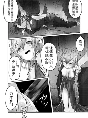 [白魚京] 故乡不会『轻易』放过你 (明日方舟)｜故郷は『ただ』であなたを終わらせない (アークナイツ) [日落潮来个人汉化]_11
