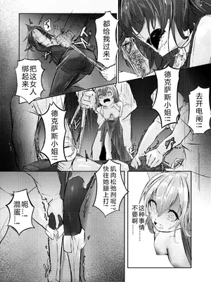 [白魚京] 故乡不会『轻易』放过你 (明日方舟)｜故郷は『ただ』であなたを終わらせない (アークナイツ) [日落潮来个人汉化]_10