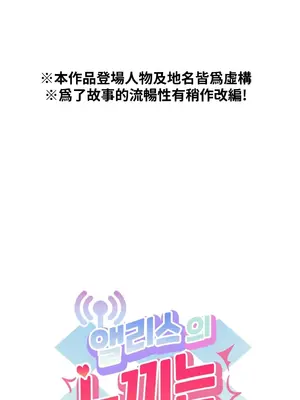 Alice's Feeling Radio 愛麗絲的喘息電台 1-27話 第一季完_009004