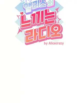 Alice's Feeling Radio 愛麗絲的喘息電台 1-27話 第一季完_011003