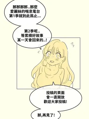 Alice's Feeling Radio 愛麗絲的喘息電台 1-27話 第一季完_029005