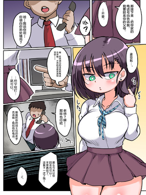 [らんちきぶん (ソボロゴ)] 無気力無口系JK日々谷さん うっかり先生のカキタレになっちゃいました。全2話 [中国翻訳]_02