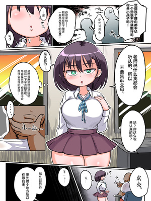 [らんちきぶん (ソボロゴ)] 無気力無口系JK日々谷さん うっかり先生のカキタレになっちゃいました。全2話 [中国翻訳]_04