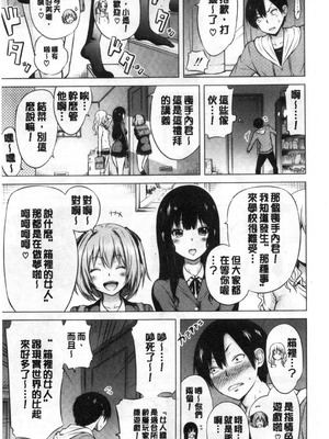 [赤月屋 (赤月みゅうと)] 異世界ハーレムパラダイス -上下+番外篇- [中国翻訳][疏碼]_015