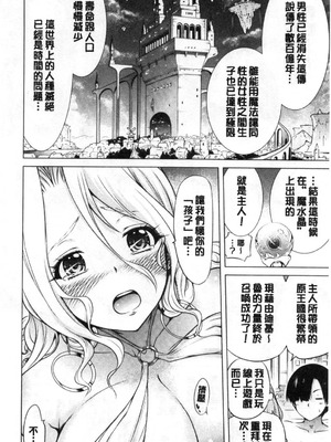 [赤月屋 (赤月みゅうと)] 異世界ハーレムパラダイス -上下+番外篇- [中国翻訳][疏碼]_021