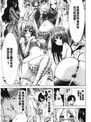 [赤月屋 (赤月みゅうと)] 異世界ハーレムパラダイス -上下+番外篇- [中国翻訳][疏碼]_022