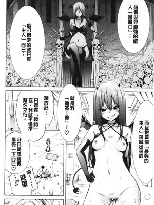 [赤月屋 (赤月みゅうと)] 異世界ハーレムパラダイス -上下+番外篇- [中国翻訳][疏碼]_109