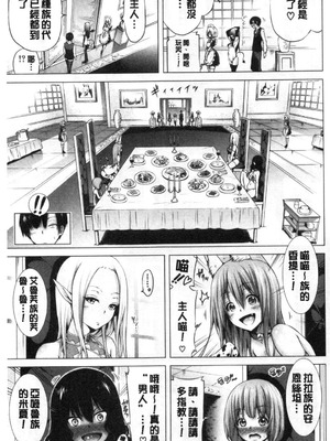 [赤月屋 (赤月みゅうと)] 異世界ハーレムパラダイス -上下+番外篇- [中国翻訳][疏碼]_161