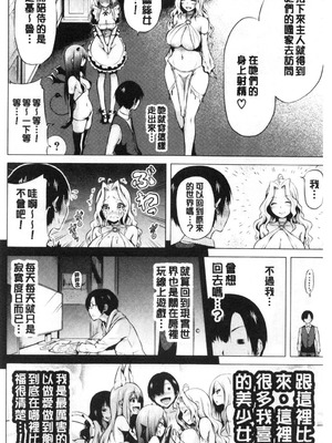 [赤月屋 (赤月みゅうと)] 異世界ハーレムパラダイス -上下+番外篇- [中国翻訳][疏碼]_162