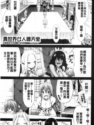 [赤月屋 (赤月みゅうと)] 異世界ハーレムパラダイス -上下+番外篇- [中国翻訳][疏碼]_165