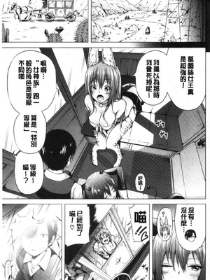 [赤月屋 (赤月みゅうと)] 異世界ハーレムパラダイス -上下+番外篇- [中国翻訳][疏碼]_167