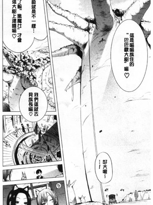 [赤月屋 (赤月みゅうと)] 異世界ハーレムパラダイス -上下+番外篇- [中国翻訳][疏碼]_168