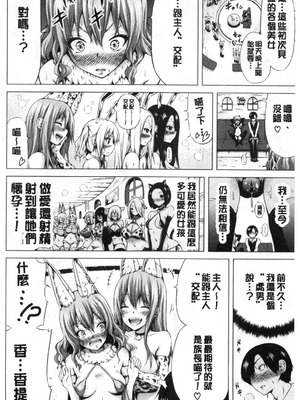 [赤月屋 (赤月みゅうと)] 異世界ハーレムパラダイス -上下+番外篇- [中国翻訳][疏碼]_174