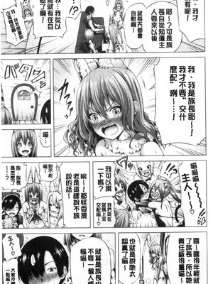 [赤月屋 (赤月みゅうと)] 異世界ハーレムパラダイス -上下+番外篇- [中国翻訳][疏碼]_175