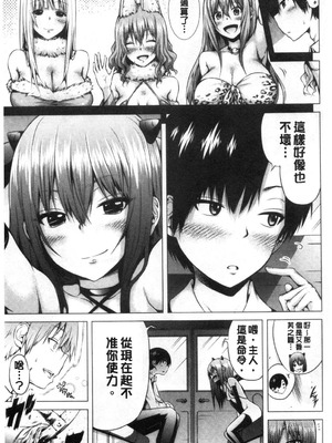 [赤月屋 (赤月みゅうと)] 異世界ハーレムパラダイス -上下+番外篇- [中国翻訳][疏碼]_206