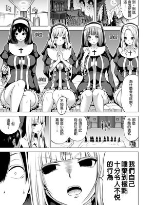 [赤月屋 (赤月みゅうと)] 異世界ハーレムパラダイス -上下+番外篇- [中国翻訳][疏碼]_219