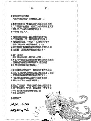 [赤月屋 (赤月みゅうと)] 異世界ハーレムパラダイス -上下+番外篇- [中国翻訳][疏碼]_257