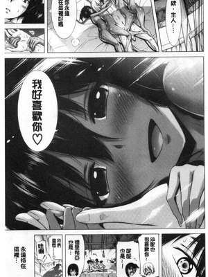 [赤月屋 (赤月みゅうと)] 異世界ハーレムパラダイス -上下+番外篇- [中国翻訳][疏碼]_292