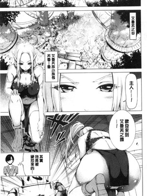 [赤月屋 (赤月みゅうと)] 異世界ハーレムパラダイス -上下+番外篇- [中国翻訳][疏碼]_307