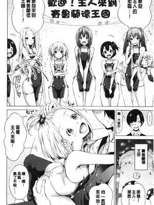 [赤月屋 (赤月みゅうと)] 異世界ハーレムパラダイス -上下+番外篇- [中国翻訳][疏碼]_344