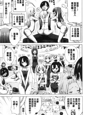 [赤月屋 (赤月みゅうと)] 異世界ハーレムパラダイス -上下+番外篇- [中国翻訳][疏碼]_345