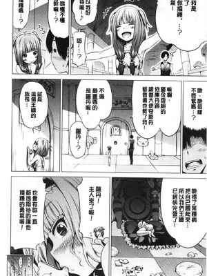 [赤月屋 (赤月みゅうと)] 異世界ハーレムパラダイス -上下+番外篇- [中国翻訳][疏碼]_348