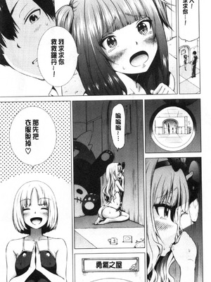 [赤月屋 (赤月みゅうと)] 異世界ハーレムパラダイス -上下+番外篇- [中国翻訳][疏碼]_349