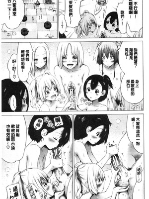 [赤月屋 (赤月みゅうと)] 異世界ハーレムパラダイス -上下+番外篇- [中国翻訳][疏碼]_353