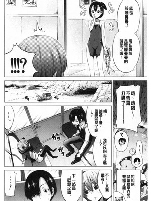 [赤月屋 (赤月みゅうと)] 異世界ハーレムパラダイス -上下+番外篇- [中国翻訳][疏碼]_392