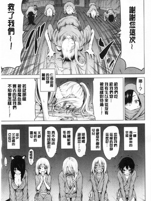 [赤月屋 (赤月みゅうと)] 異世界ハーレムパラダイス -上下+番外篇- [中国翻訳][疏碼]_401