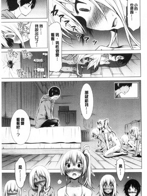 [赤月屋 (赤月みゅうと)] 異世界ハーレムパラダイス -上下+番外篇- [中国翻訳][疏碼]_405