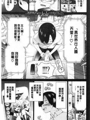 [赤月屋 (赤月みゅうと)] 異世界ハーレムパラダイス -上下+番外篇- [中国翻訳][疏碼]_421