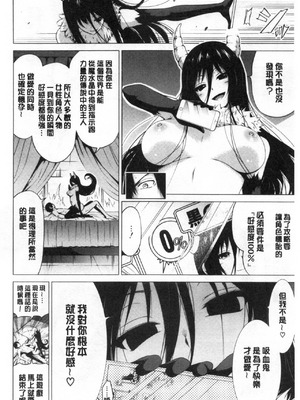 [赤月屋 (赤月みゅうと)] 異世界ハーレムパラダイス -上下+番外篇- [中国翻訳][疏碼]_454