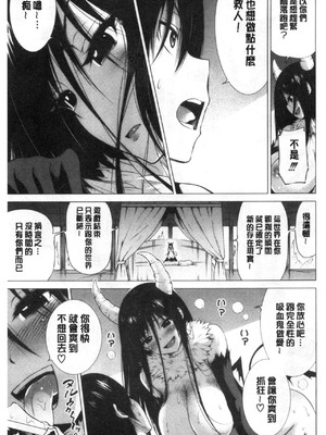 [赤月屋 (赤月みゅうと)] 異世界ハーレムパラダイス -上下+番外篇- [中国翻訳][疏碼]_455