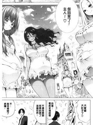 [赤月屋 (赤月みゅうと)] 異世界ハーレムパラダイス -上下+番外篇- [中国翻訳][疏碼]_481