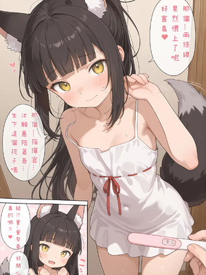 [AI Generated] [NagatoPapa] 長門醬的授精挑戰！_00073