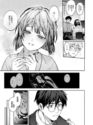 [Tama-Bon] 玻璃の欠落 後編 (COMIC 快楽天 2025年1月号) [大鸟可不敢乱转汉化] [無修正] [DL版]_005
