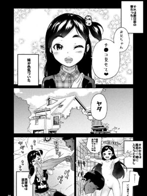 [くろほんやさん (山下クロヲ)] スキマ妹_005