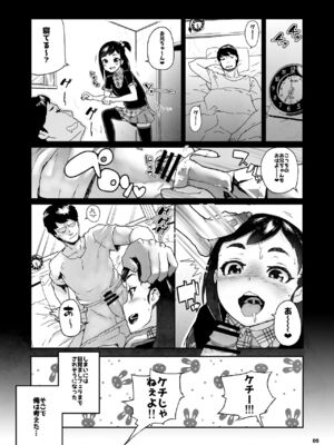 [くろほんやさん (山下クロヲ)] スキマ妹_006