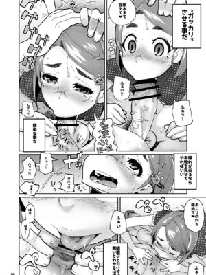 [くろほんやさん (山下クロヲ)] スキマ妹_007