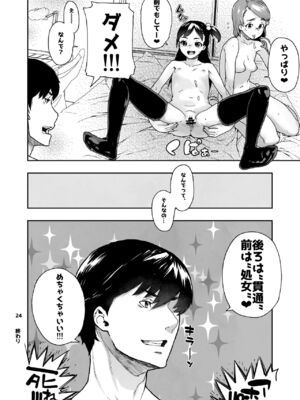 [くろほんやさん (山下クロヲ)] スキマ妹_025