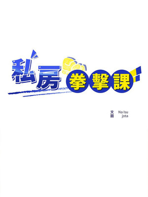 私房拳擊課 1-6話_05_04