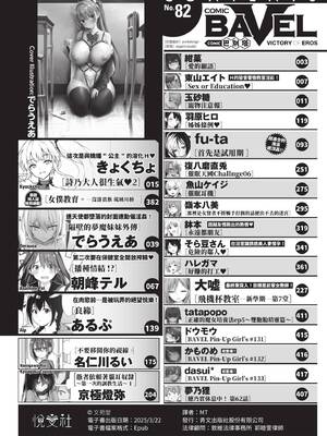 COMIC BAVEL 2022年2月号 [中国翻訳] [無修正] [DL版]_002